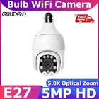 GUUDGO 2MP 5MP 1080P 1920P E27 Лампа с лампой IP-камера 5-кратный оптический зум Wi-Fi Беспроводное автоматическое слежение за ребенком Радионяня Ночное видение PTZ Водонепроницаемая скоростная купольная Крытая Наружна