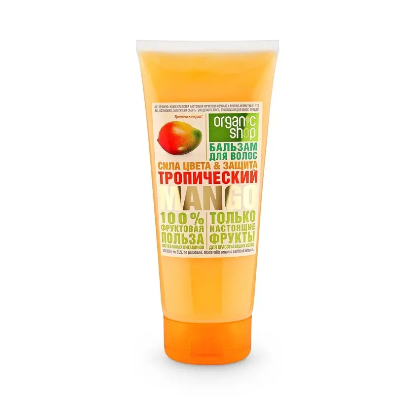 Бальзам для волос Organic Shop HOME MADE "Тропический mango" 200 мл | Красота и здоровье