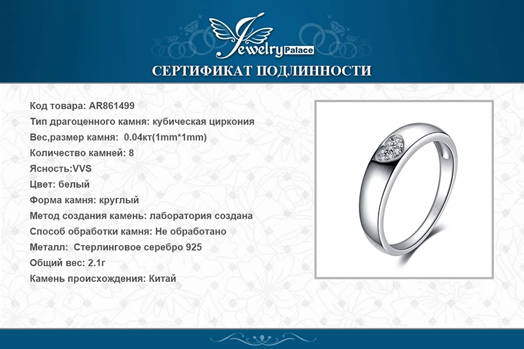 Jewelrypalace сердце 0.05ct кубического циркония свадебные Обручение кольцо для Для женщин реальные стерлингового серебра 925 Романтический кольцо ювелирные изделия