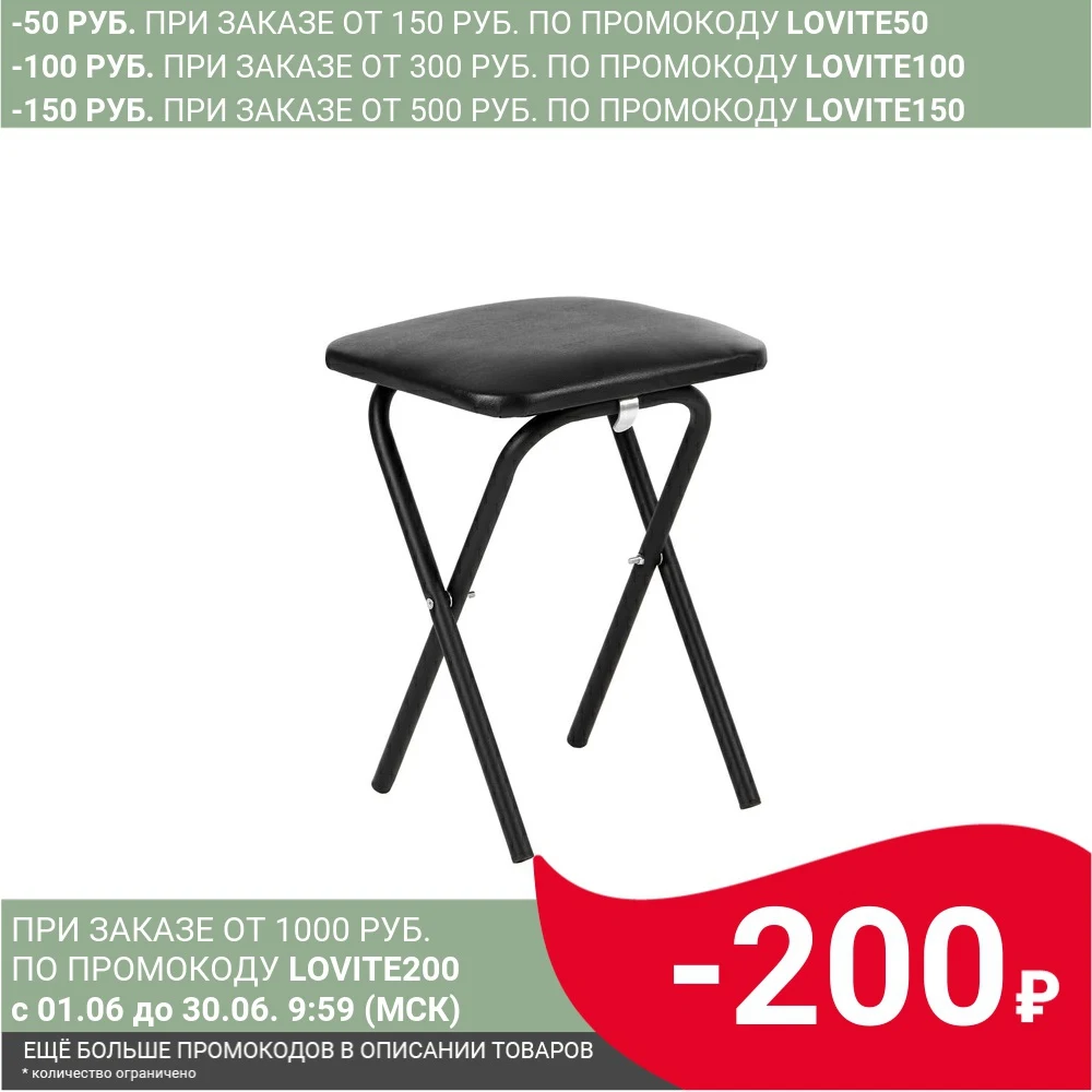 Табурет складной экокожа черная/черный 5046078| |