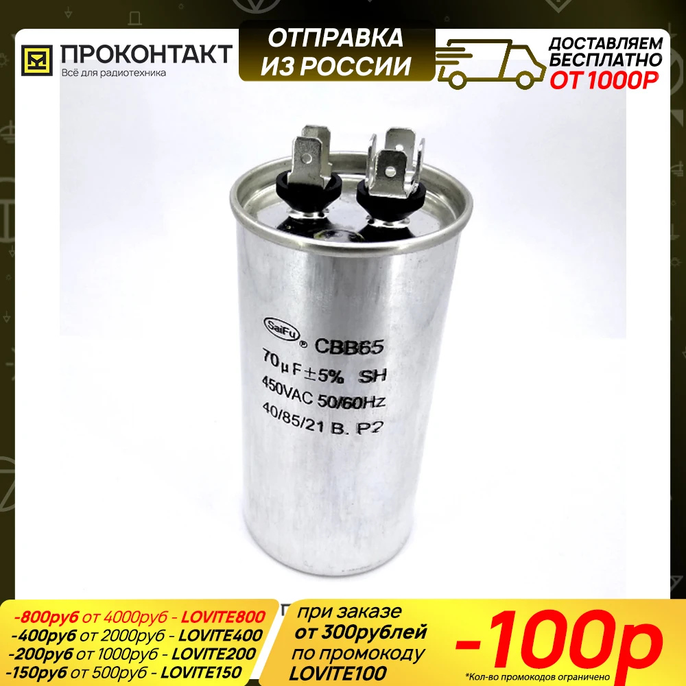 Пусковой конденсатор CBB65 450V 10 150мкФ двигателя|Конденсаторы| |