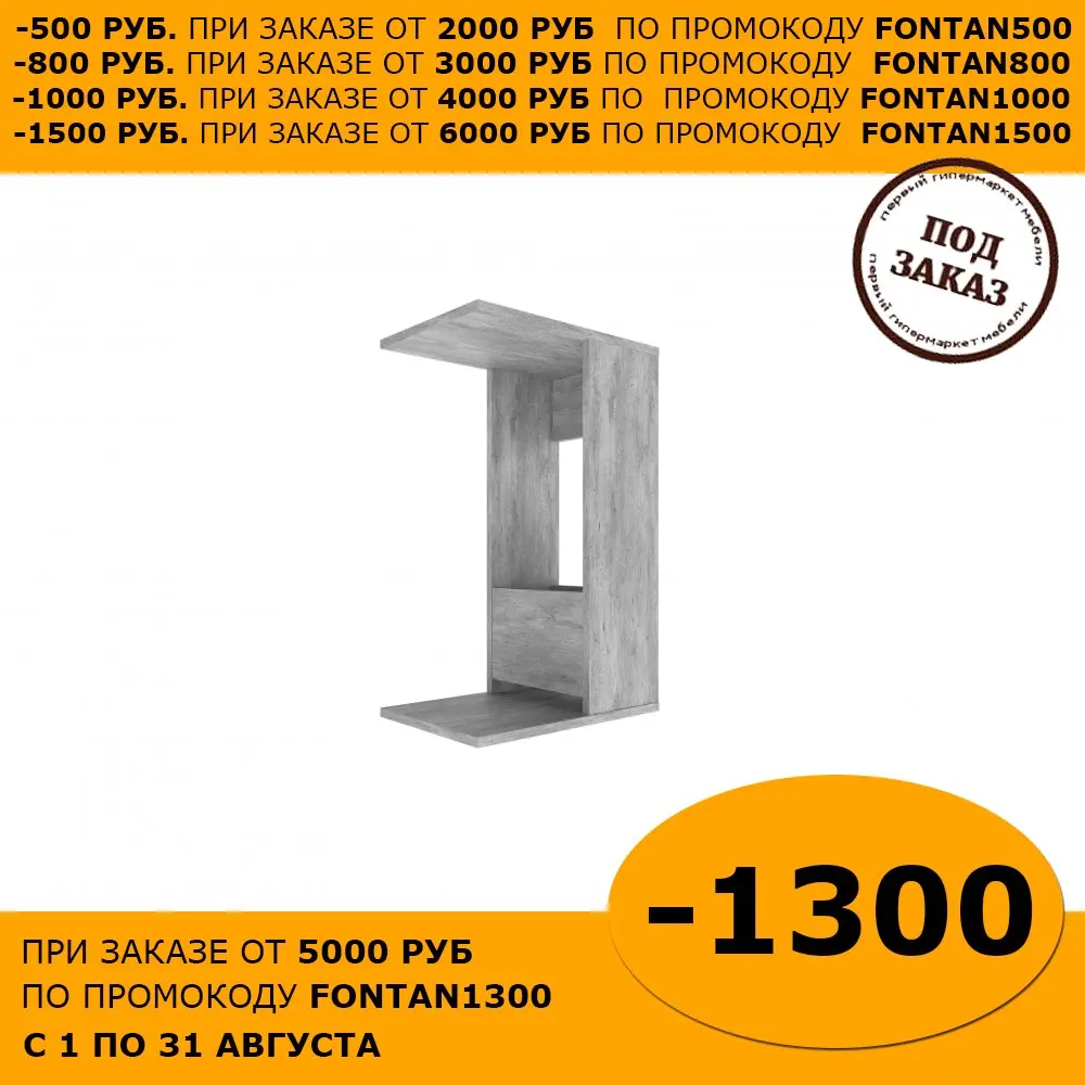 Столик приставной Лайт-2 | Мебель