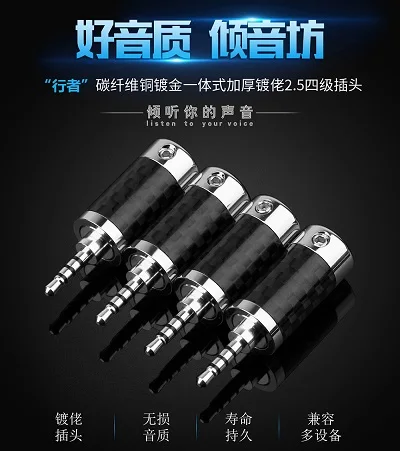 Qyfang 2,5 мм 4-полюсный стерео углеродного волокна штекера наушников HiFi наушники золото/родием аудиоразъем 6,0 мм отверстие провода соединительная линия