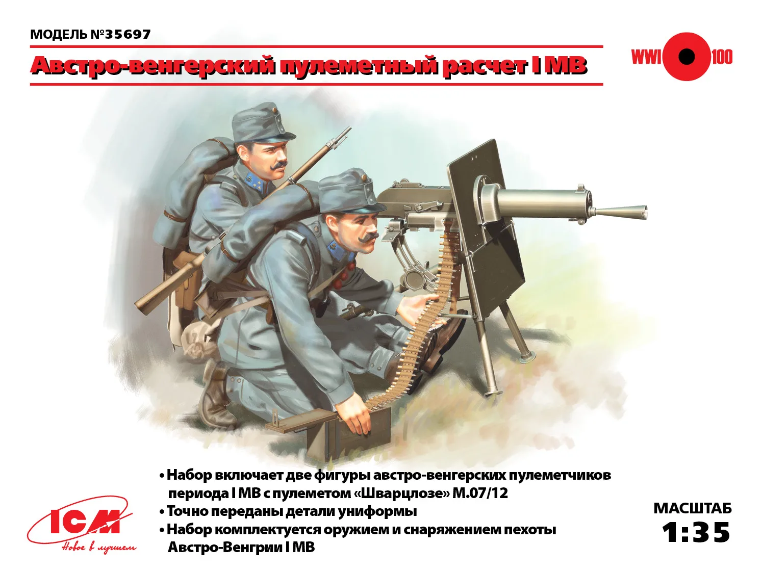 Сборная модель Австро-венгерский пулеметный расчет IМВ 2 фигуры масштаб 1:35 -