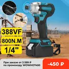 Шуруповерт 388vf, 14 Н  м, бесколлекторный, с литиевой батареей 19800mAmh