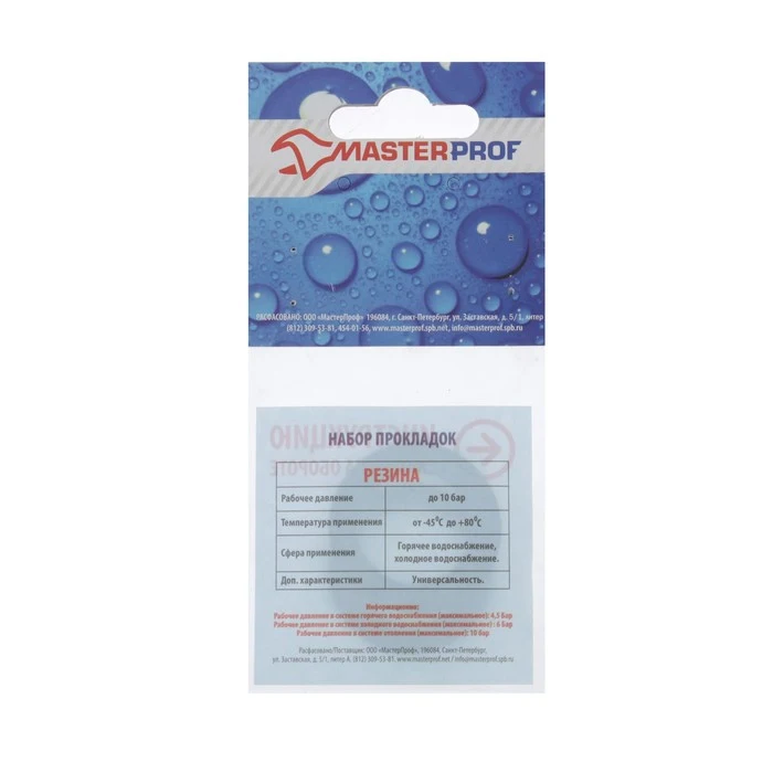 Прокладка резиновая MasterProf для воды 1.1/4 MP-европодвес набор 2 шт. 4607673