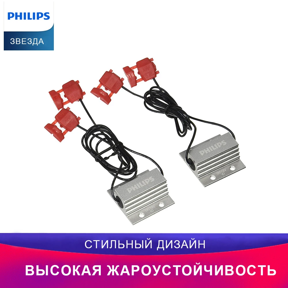 Philips 18957X2 2шт Адаптер CANbus для LED-HL H7 LED 12V CEA 21W Автомобильные лампы Декодер