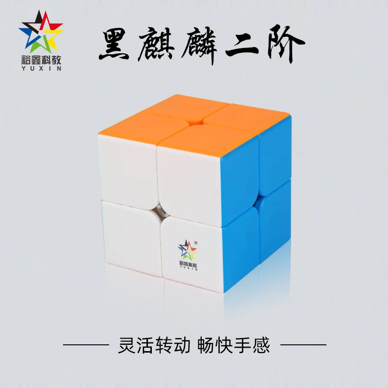 Yuxin Black Kirin 2x2x2 Magic Cube Stickerless Puzzle for Beginner Cubo Magico Toys Children Kids Kylin |