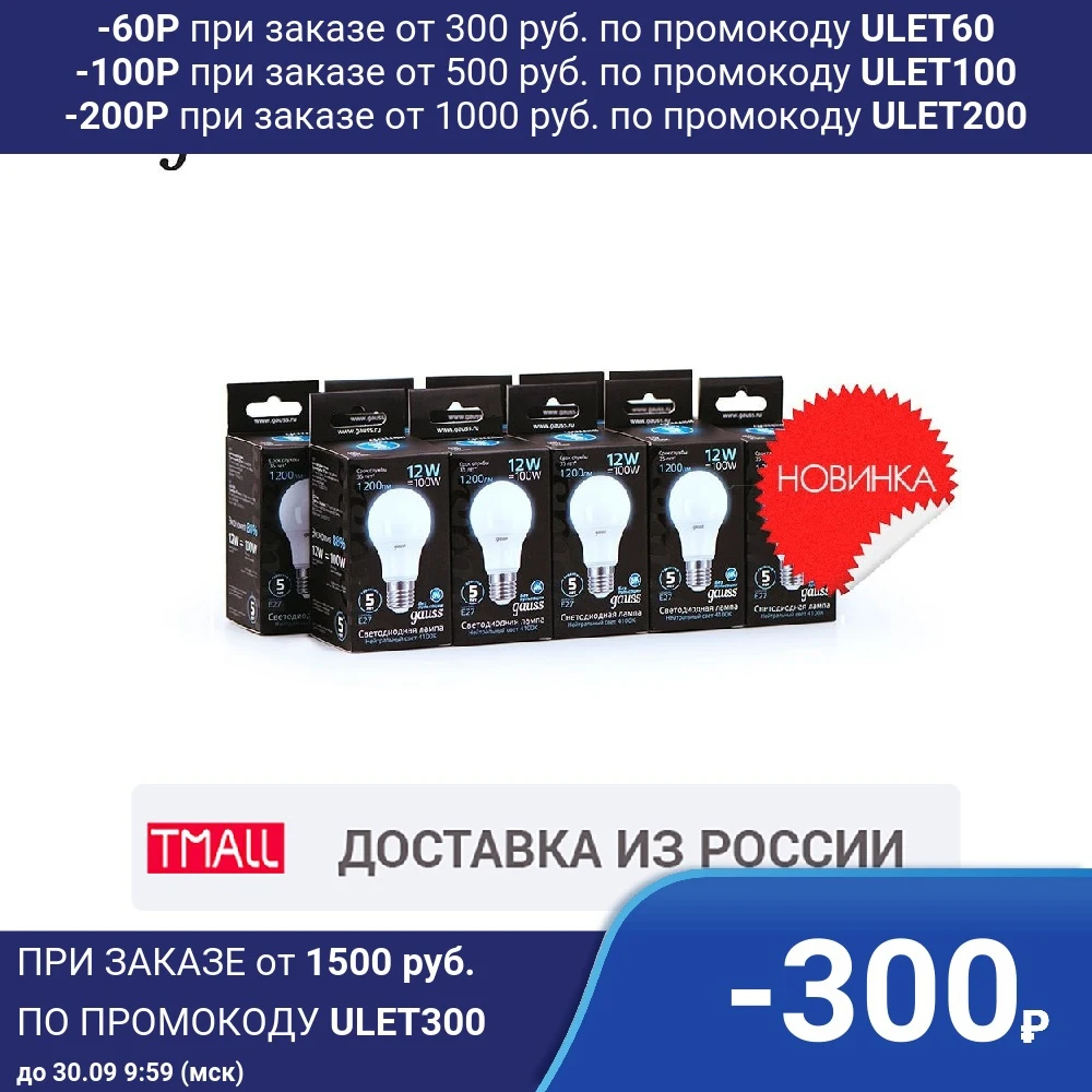 Лампа светодиодная 10 штукGAUSS LED A60 12W E27 1200lm 4100K 1/10/50 штук 102502212 | Лампы и освещение