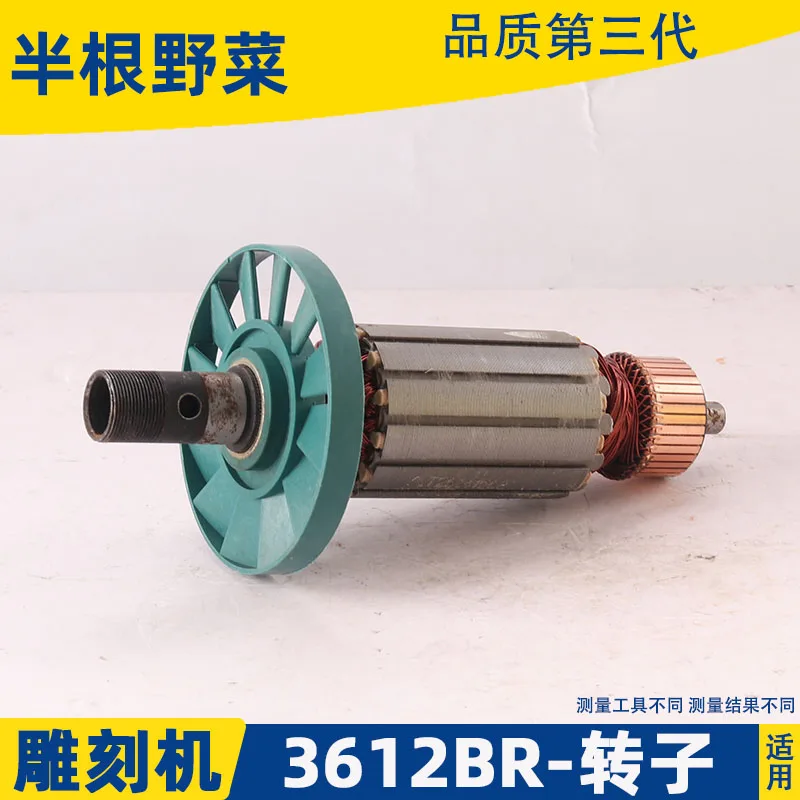 Engraving machine rotor is suitable for Makita 3612BR woodworking engraving machine rotor power tool accessories enlarge