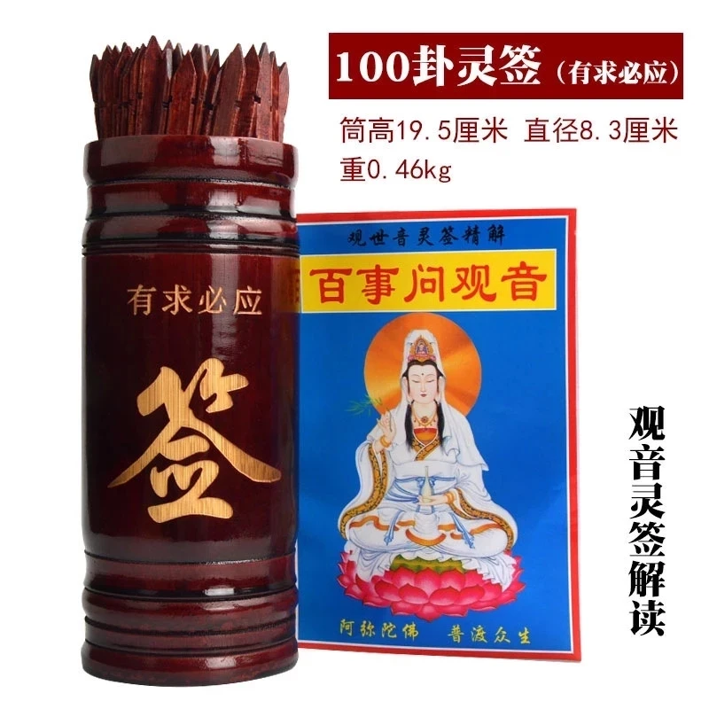 

I Ching Wooden Sign Tube Draw Canister Zhouyi Sixty-Four Gua Guanyin 64 Sign Shakes Sign To Send Detailed Auspicious Supplies CN