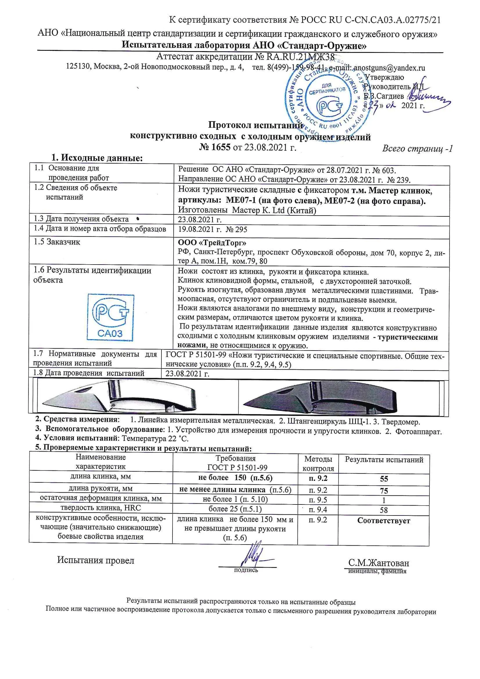 Городской фолдер Мастер Клинок | ME07-2 (Флеш)