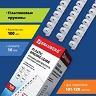 Пружины пластиковые для переплета BRAUBERG 530815 16 мм (для сшивания 101-120 листов) 100 шт, белый