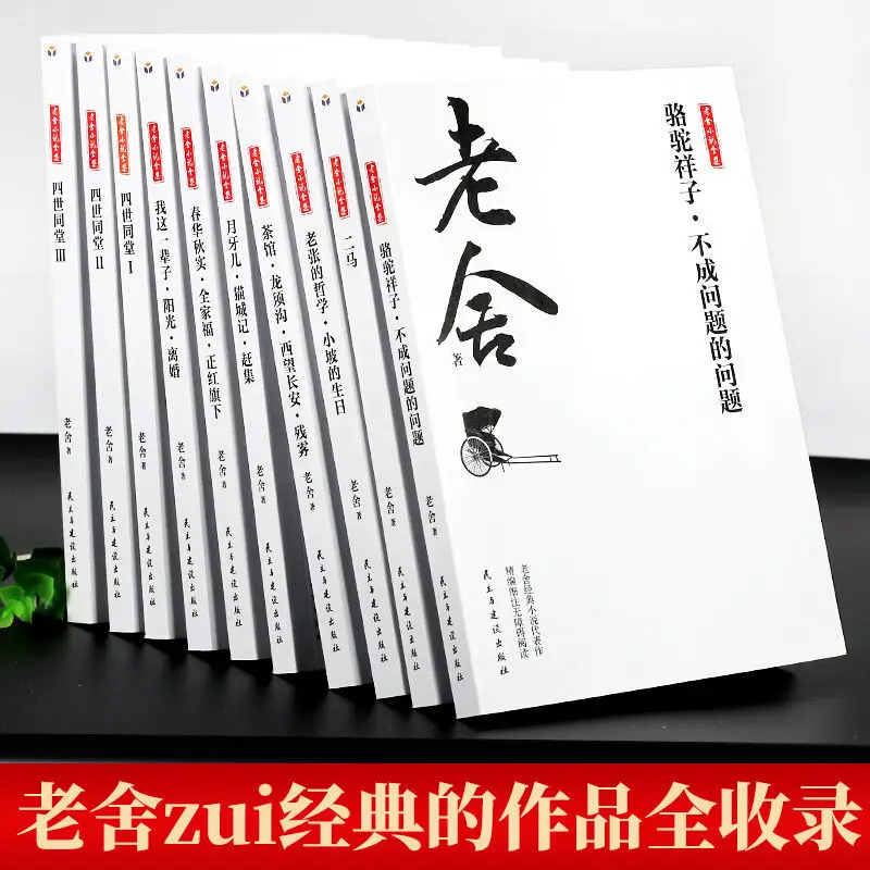 Рисунок 3 - Книга Luo Tuo Xiangzi Китайская классическая