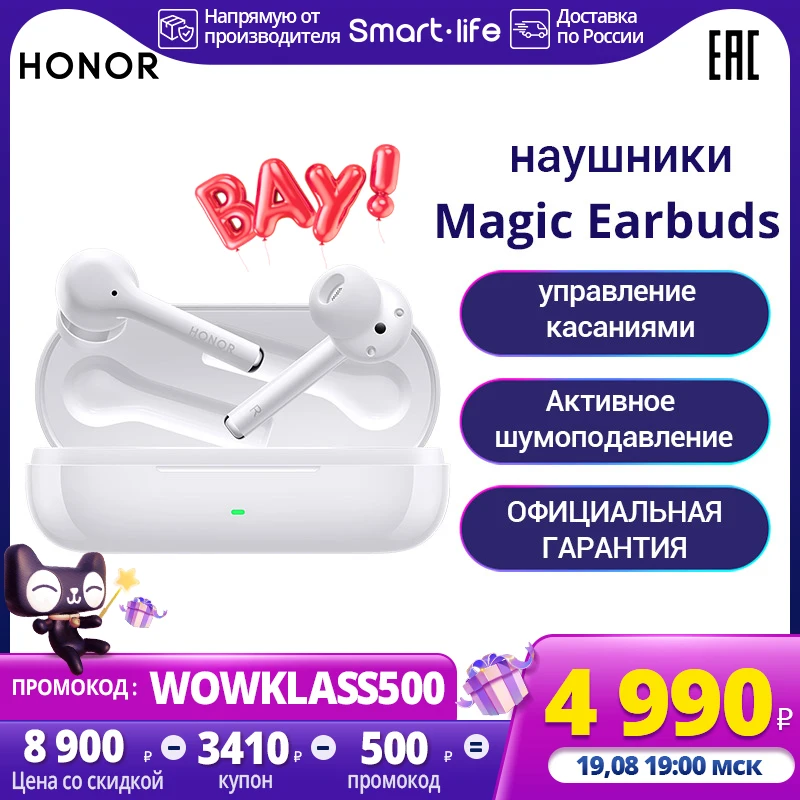  наушники беспроводные HONOR Magic Earbuds, TWS[Быстрая доставка без задержек из России и Официальная гарантия] 