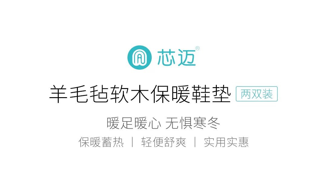 Xiaomi Xinmai, шерсть, войлок, пробка, теплая стелька, теплый и тепло, светильник для хранения, удобная стелька для женщин, мужчин, зима, 2 шт
