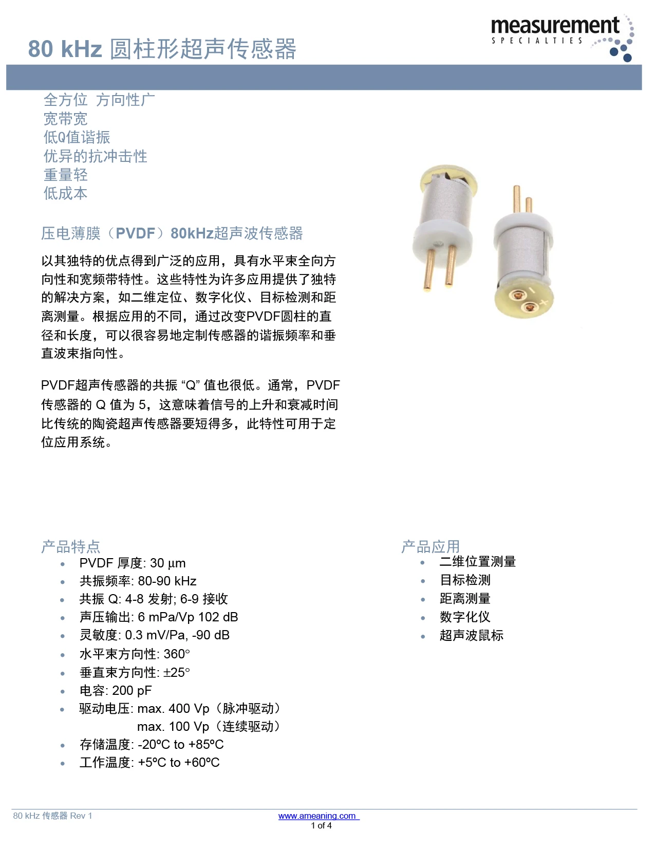 Новый всенаправленный ультразвуковой датчик TE 80 кГц пьезоэлектрический
