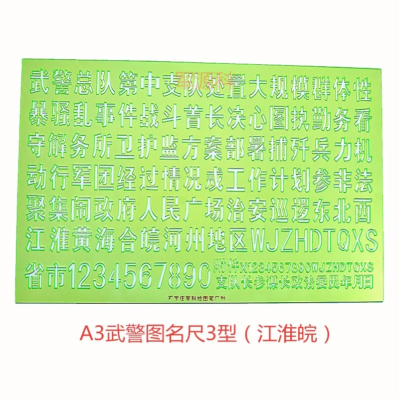 

Custom A3 military map name ruler character gauge 2 * 1.5 Chinese character ruler to see the map and deliver the goods