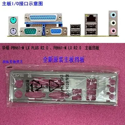 Новая защитная задняя пластина I/O для материнской платы ASUS, для ASUS, P8H61-M, LX PLUS, R2.0, LX, R2.0, just shield, задняя панель