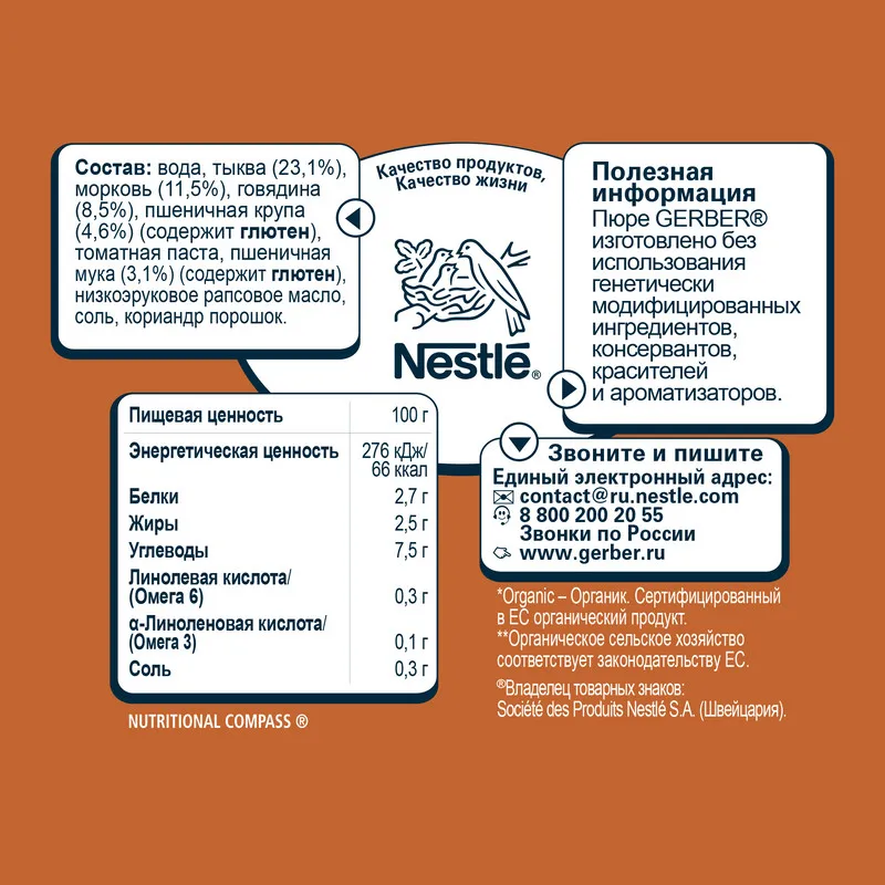 Пюре органическое Gerber Organic Кускус с говядиной 12мес 190г детский обед | Мать и