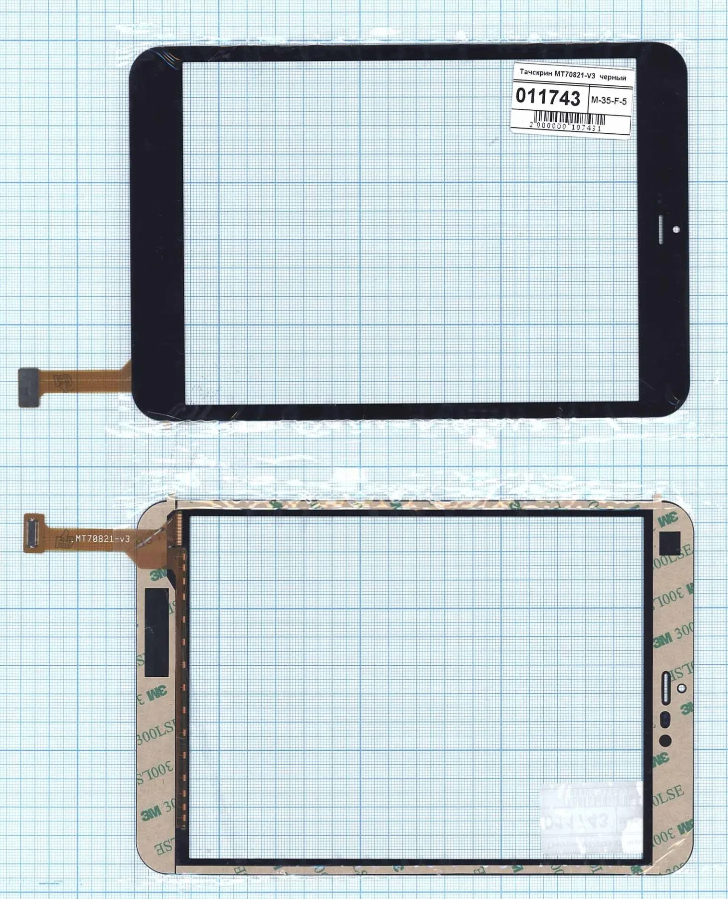 Сенсорное стекло (тачскрин) MT70821 V3 для планшета Roverpad air 7.85 3G Nautilus Art Netpal A8P