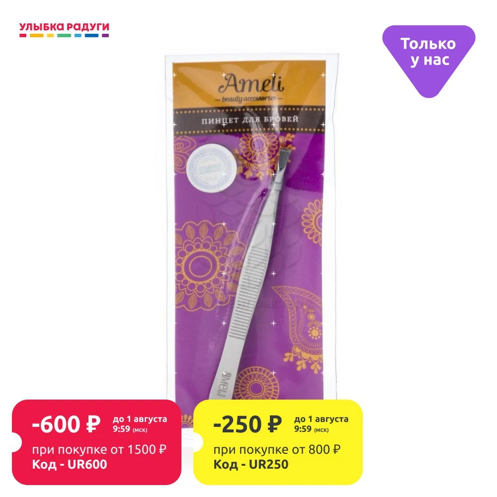 Пинцет Ameli для бровей прямой|Пинцеты бровей| |