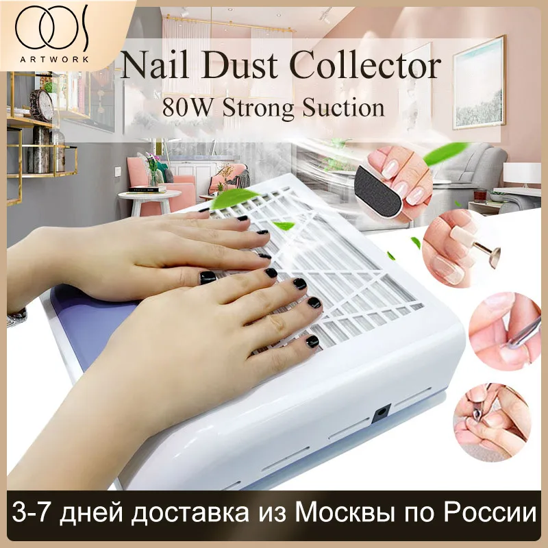 Мощный маникюрный всасывающий пылеуловитель 80 Вт инструмент для маникюра машина