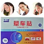 Предотвращение укачивания, морской волны, головокружения, вызванные укачиванием, рвотой, наклейки от укачивания