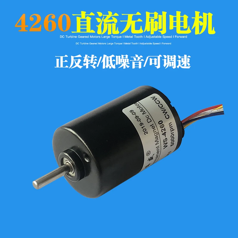 4260 DC бесщеточный высокоскоростной двигатель DC12V / 24V Встроенный привод тормоз
