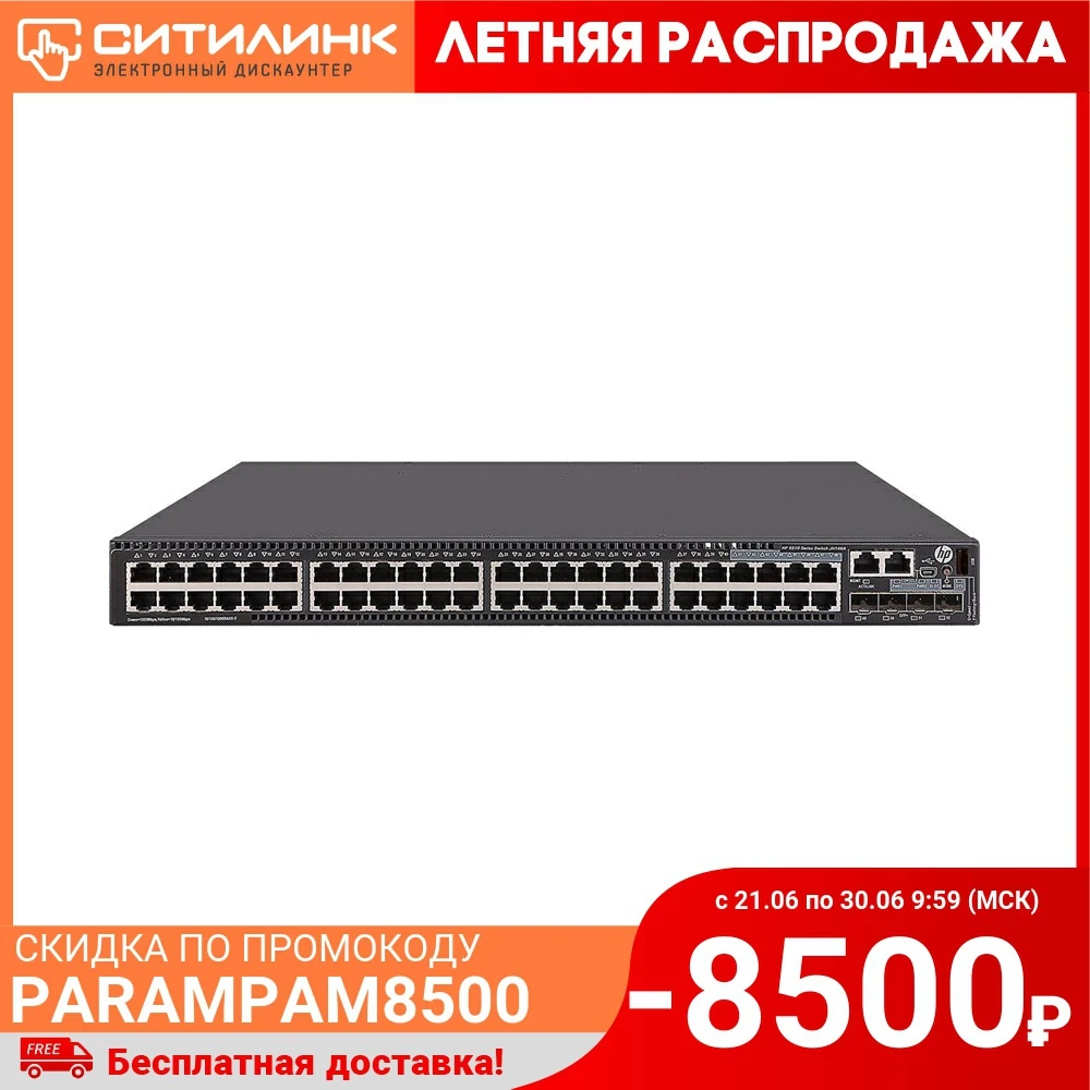Коммутатор HPE FlexNetwork 5510 HI JH146A|Сетевые коммутаторы| |