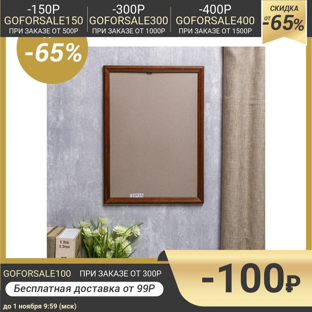 Фоторамка дерево 25х35 см орех с небьющимся стеклом | Дом и сад