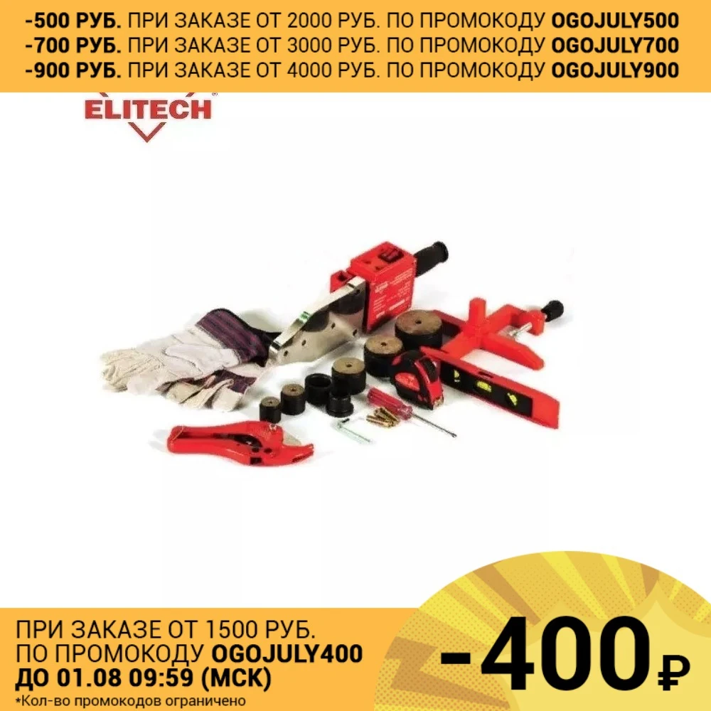 Аппарат для сварки полипропиленовых труб Elitech СПТ 1500|Аппараты труб| |