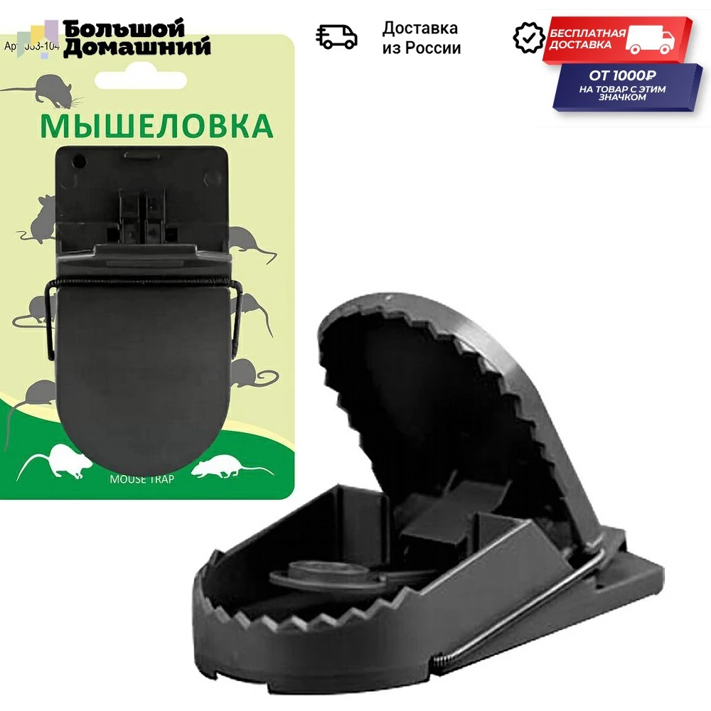 Мышеловка малая | Дом и сад