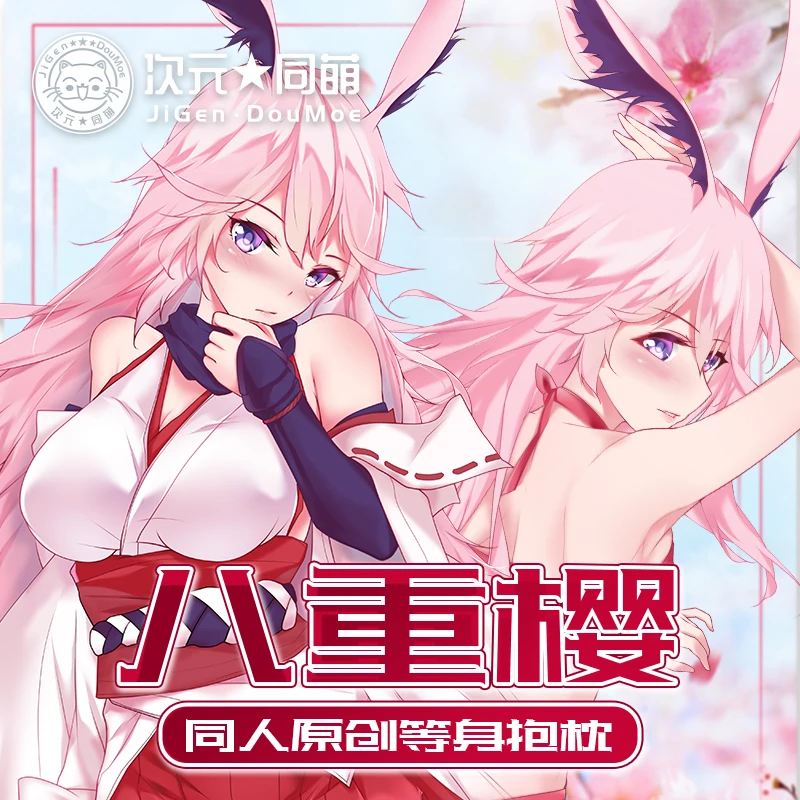 

Японское аниме Honkai Impact 3 Yae Sakura Dakimakura обнимающая Подушка Чехол для косплея яркий чехол рождественские подарки