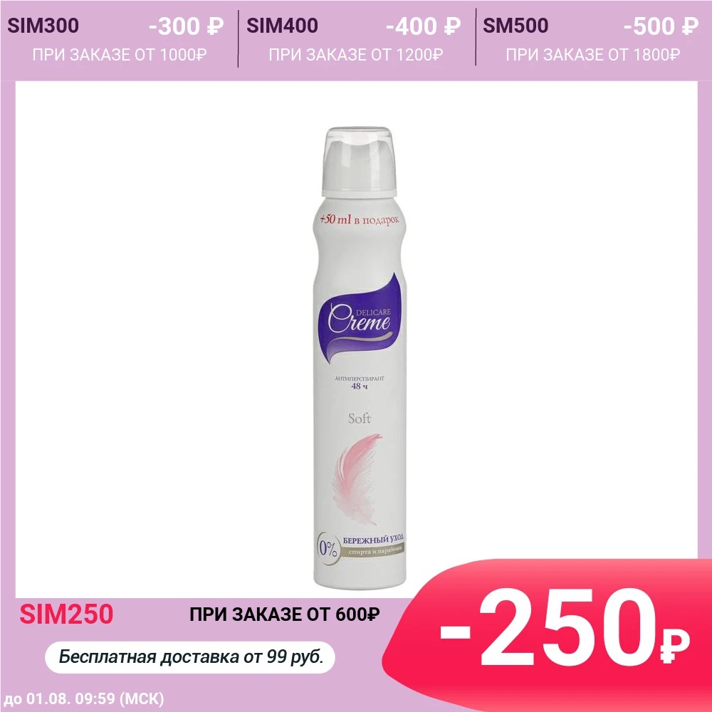 Дезодорант женский Delicare Creme &quotSoft&quot антиперспирант 200 мл 6871997|Дезодоранты и