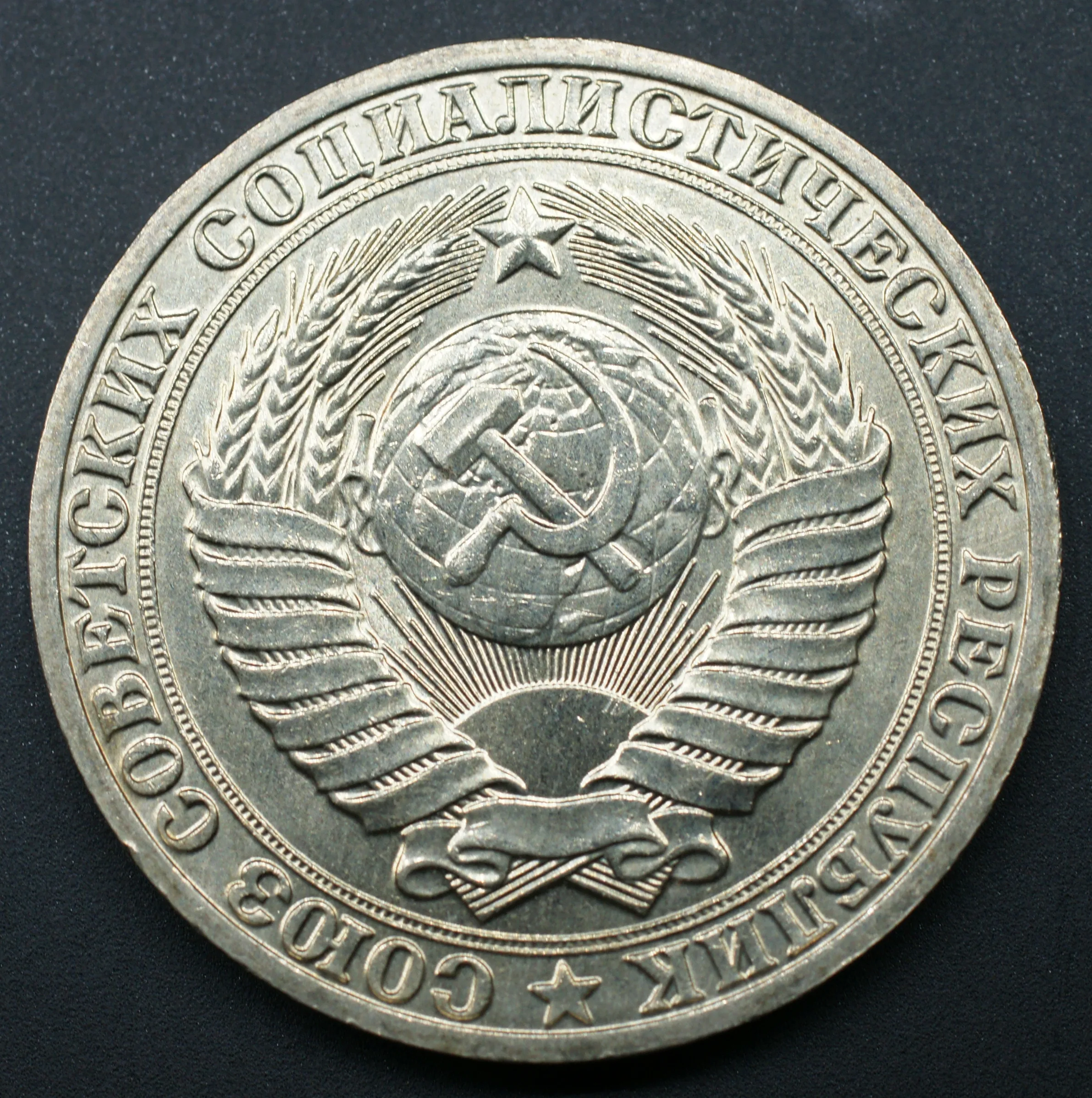 Советский Союз (Россия) 1 рубль монеты Европа новая Оригинальная монета Памятное