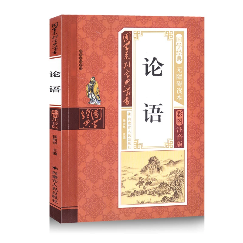 

The Analects Classics Guoxue Books Classic Series Primary School Students Children Chinese Sassics Books For Kids Reading Libros