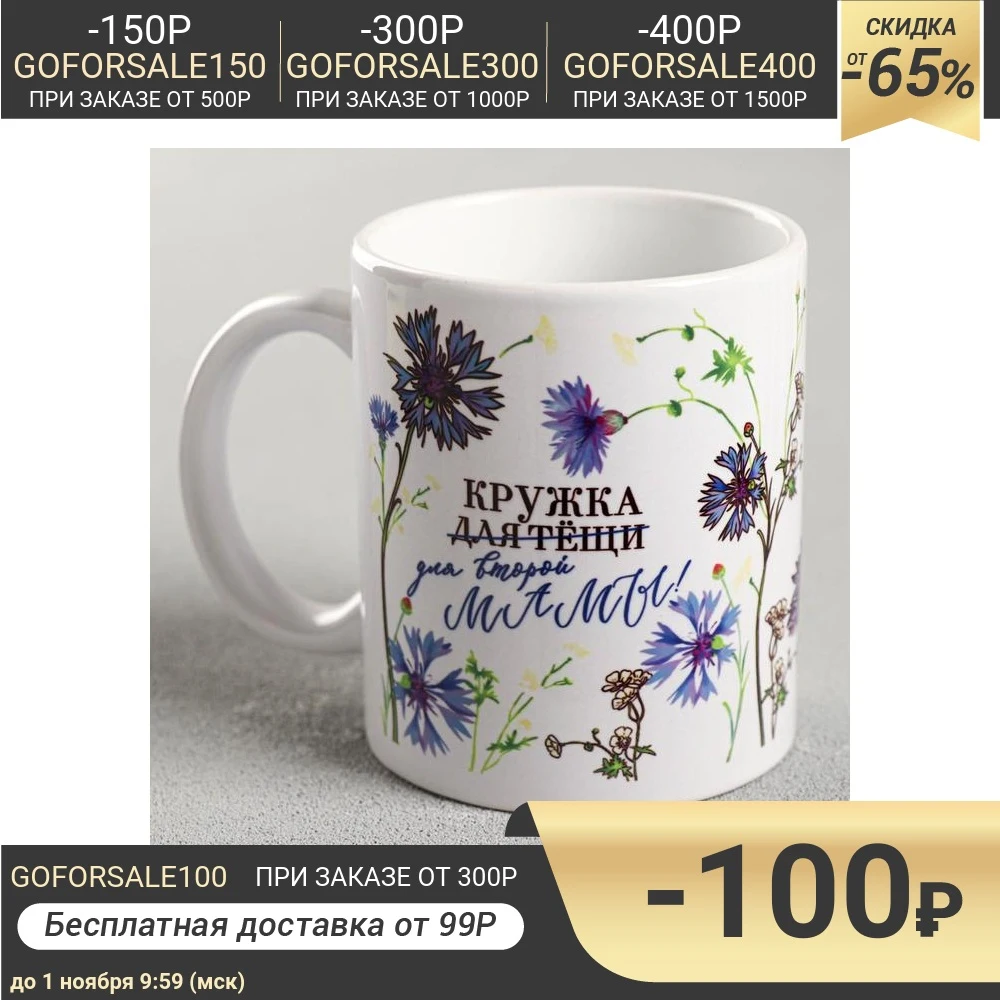 Кружка с сублимацией &quotКружка для тёщи&quot васильки 300 мл 5248387 | Дом и сад