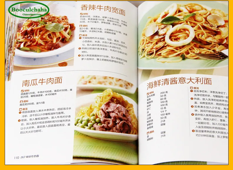Китайская книга 267 вкусная миска лапши производство макаронных изделий