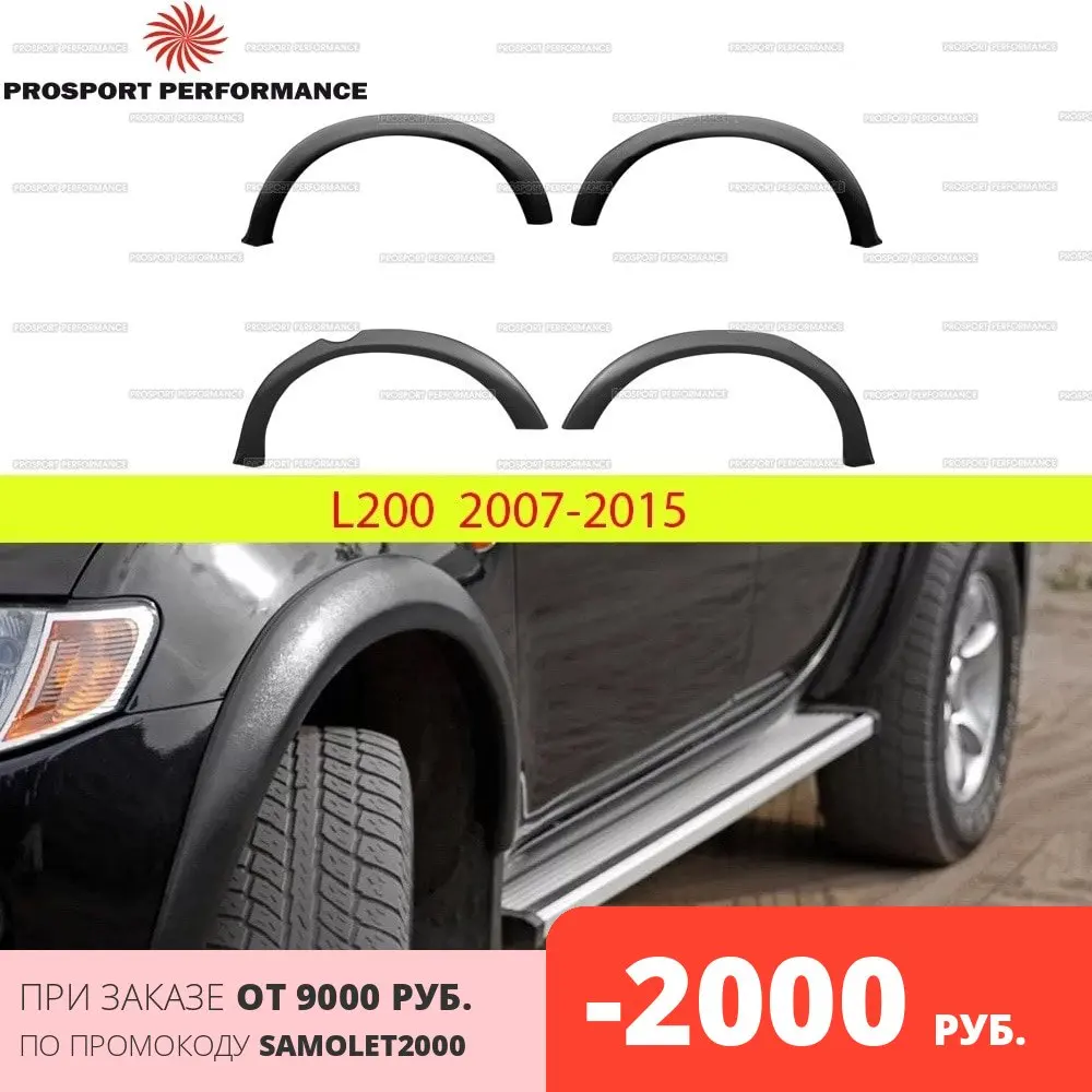 Накладки на колёсные арки Mitsubishi L200 2007 2015 ABS пластик шагрень расширители молдинг