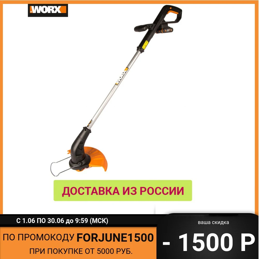 Триммер аккумуляторный WORX WG157E 25 см 20В АКБ 1 5 А*ч ЗУ 0 4А коробка|Триммеры| |