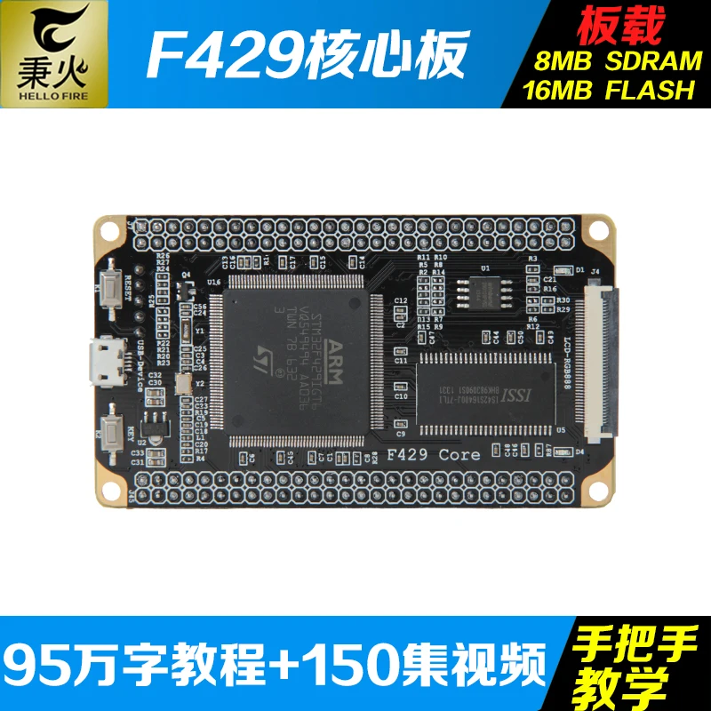 [Wildfire Binghuo] плата разработки STM32 минимальная системная STM32F429IGT6 основная