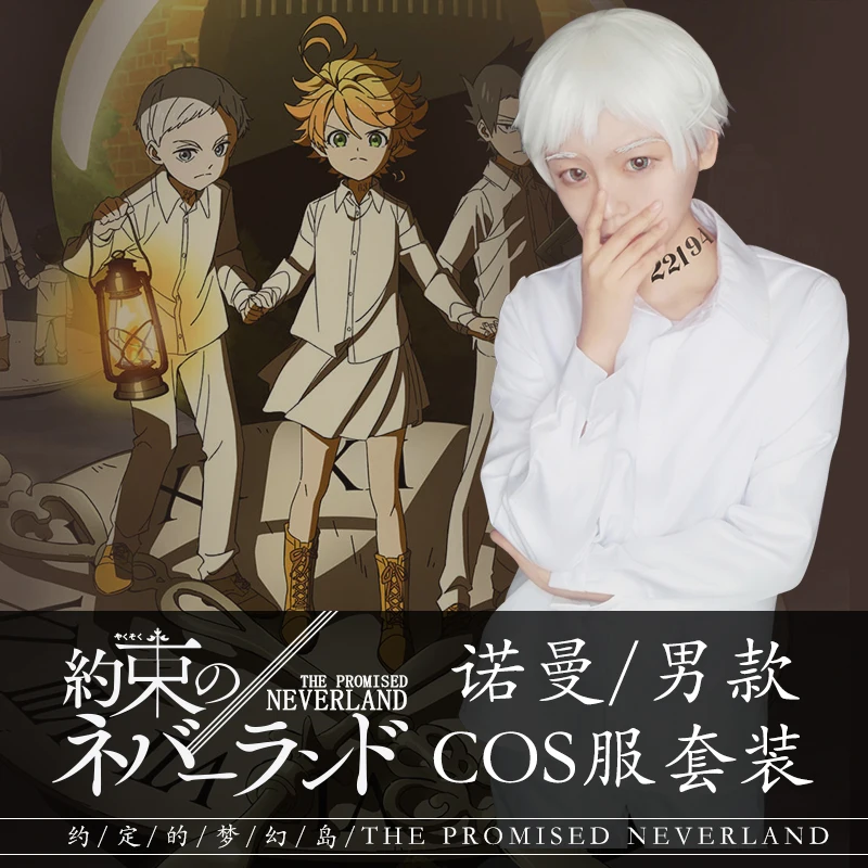 Костюм для косплея Yakusoku из аниме No The Said Neverland Норман Рей белая рубашка школьная