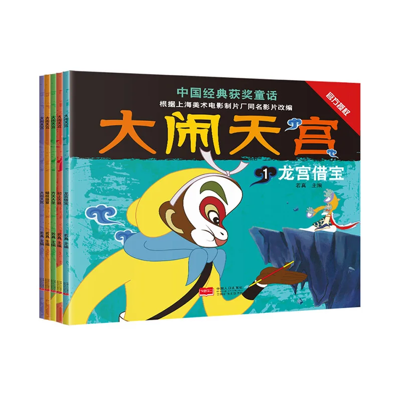 

5Book Chinese classic award-winning fairy tale Journey to the West comic strip children's picture book cartoon pinyin story book