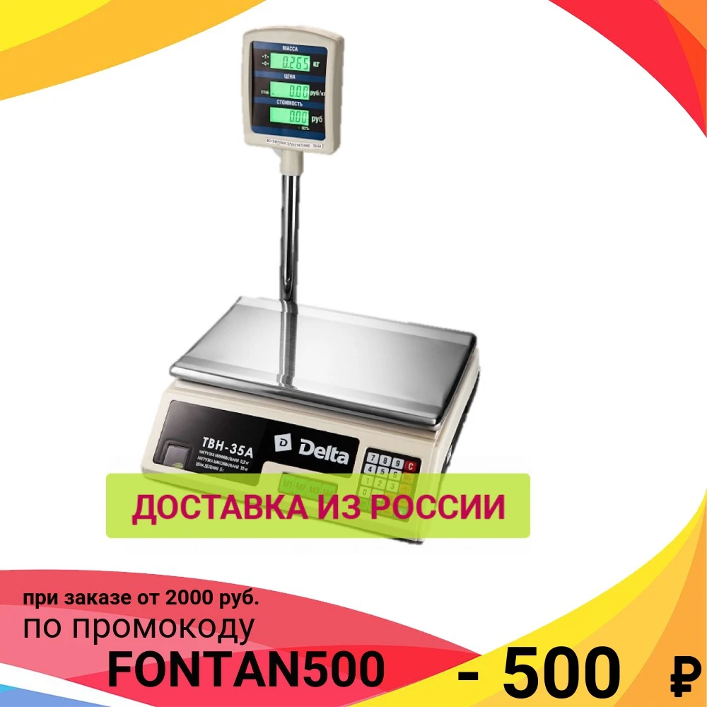 Весы Delta торговые до 35кг/5г|Весы| |