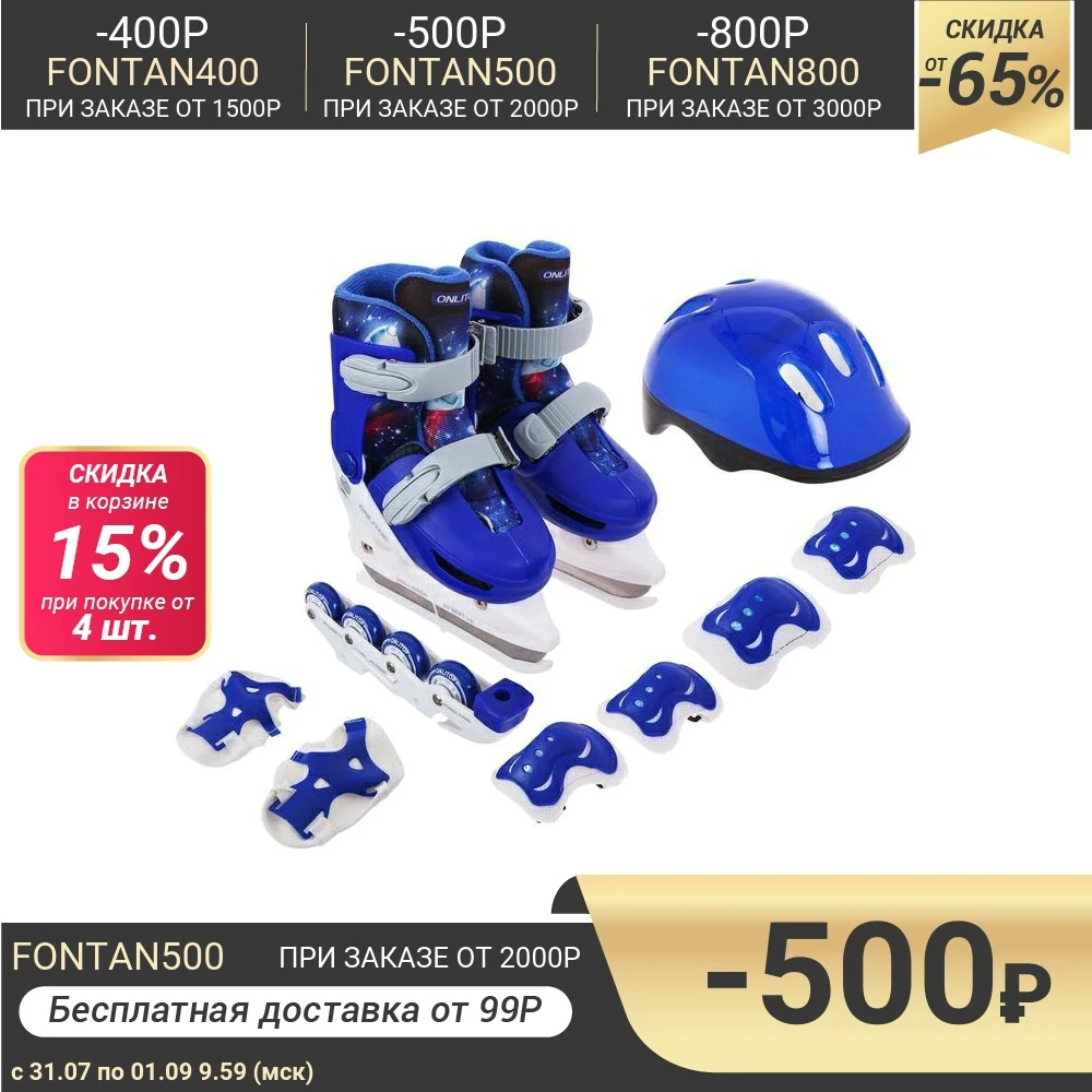 Набор коньки ледовые раздвижные 223G с роликовой платформой+Защита PVC колеса|Обувь