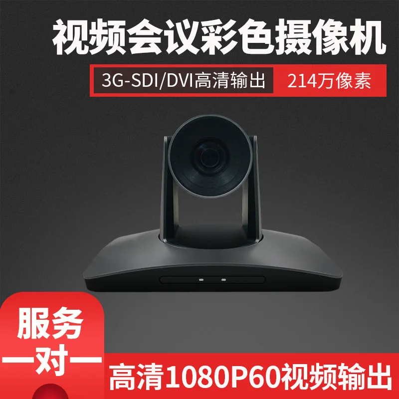 

Lianxin Hongfu HD910B HD 1080P Conference Camera USB Conference Camera