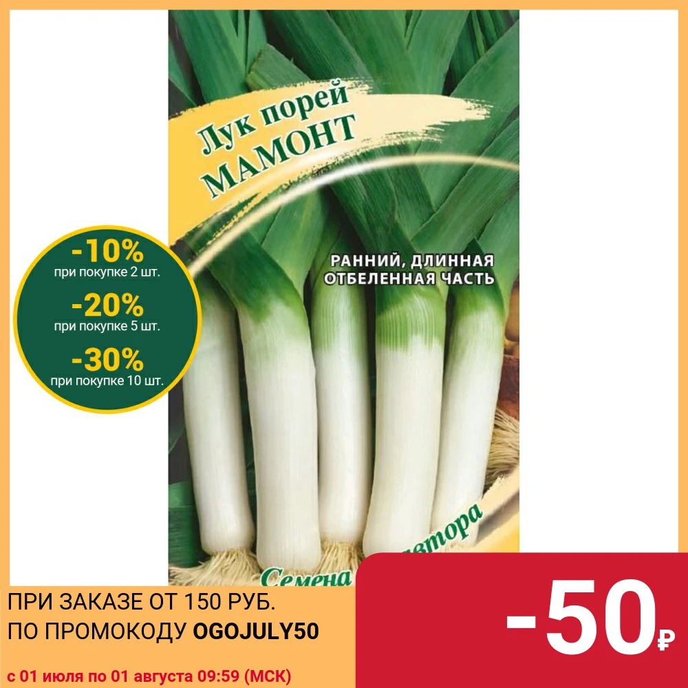 Семена Лук порей Мамонт|Семена| |