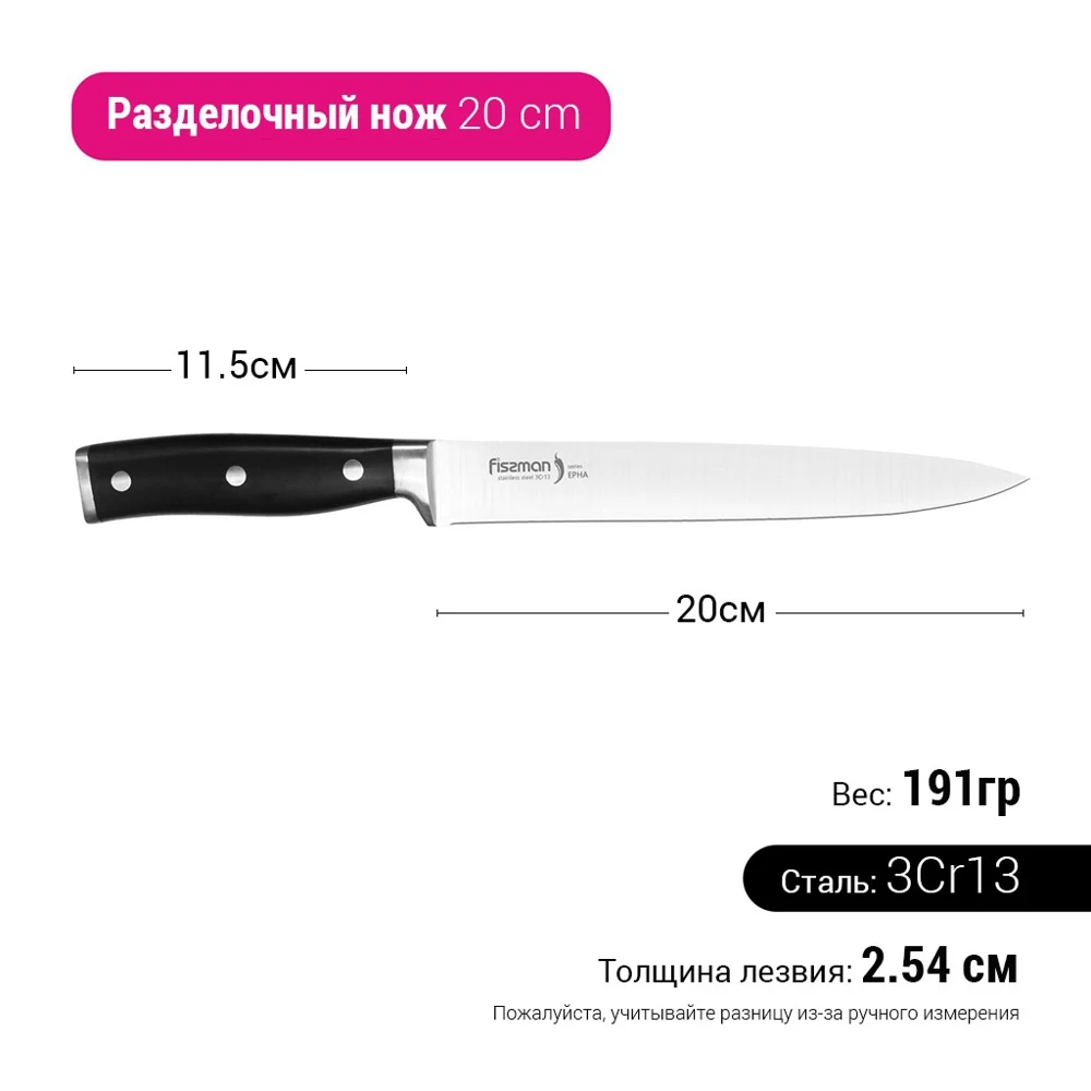 Кухонный нож Гастрономический EPHA FISSMAN 20см | Дом и сад