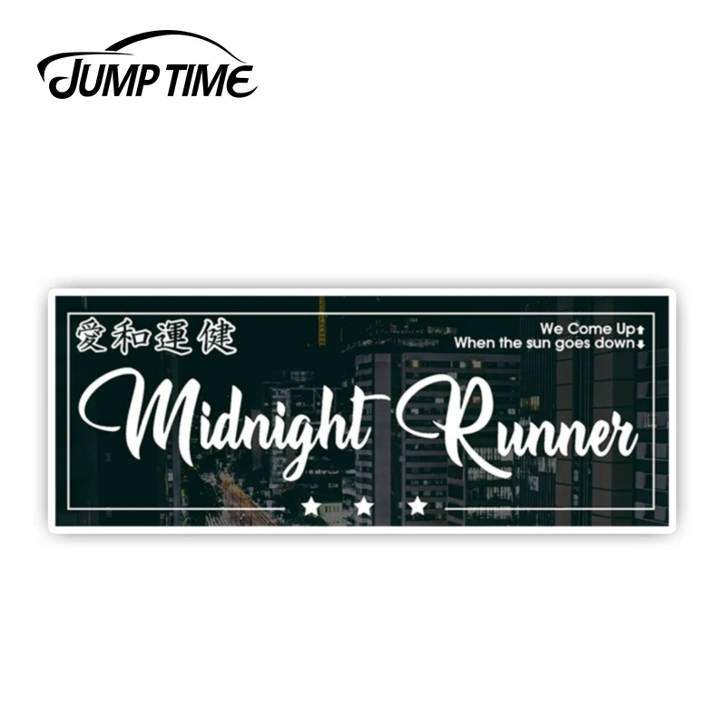 JumpTime 13 см x 4 9 полноночная дорожка JDM коробка наклейка виниловый тюнер Дрифтинг